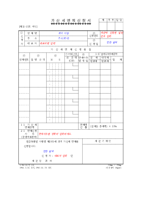 가산세면제신청서 가산세면제신청서